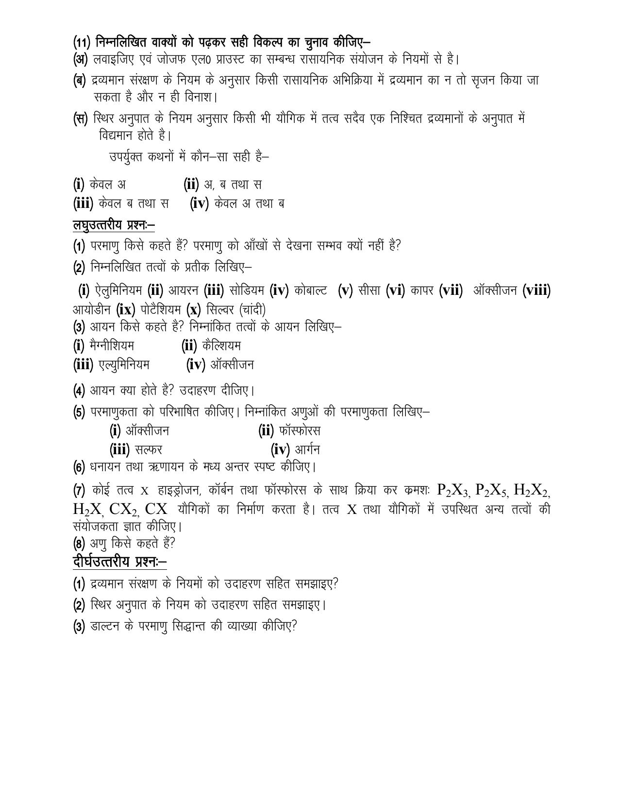 UP Board (UPMSP) Class 9 Science Question Bank - Page 9