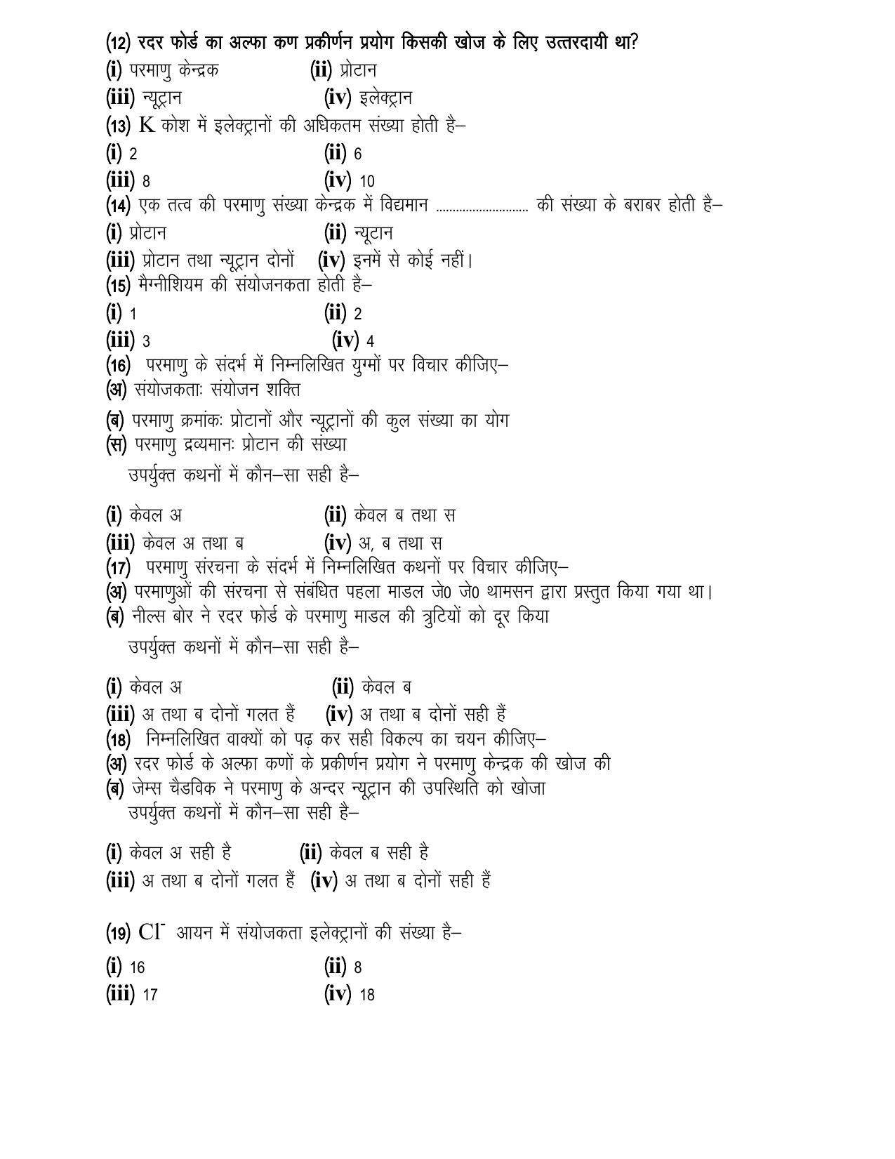 UP Board (UPMSP) Class 9 Science Question Bank - Page 11