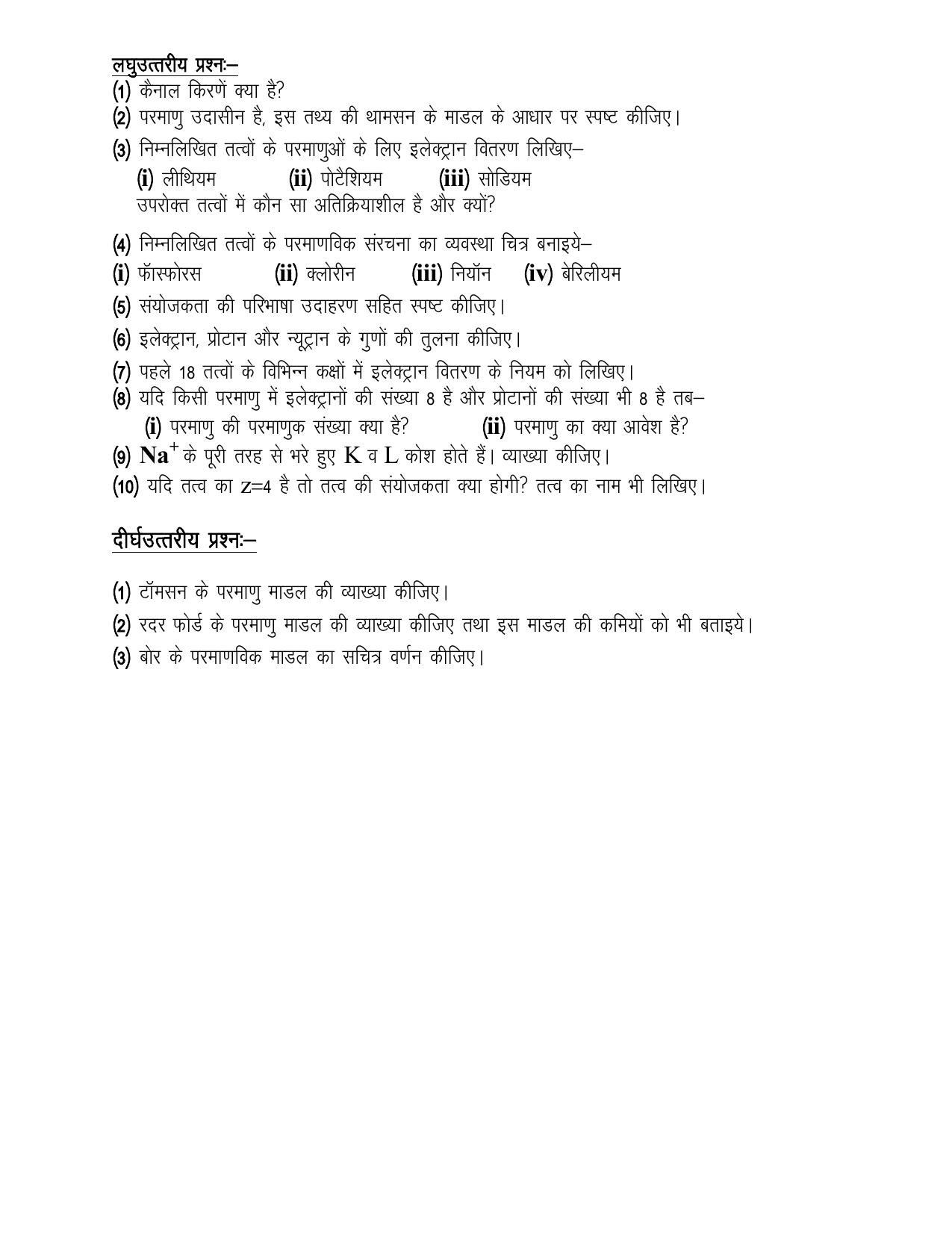 UP Board (UPMSP) Class 9 Science Question Bank - Page 12