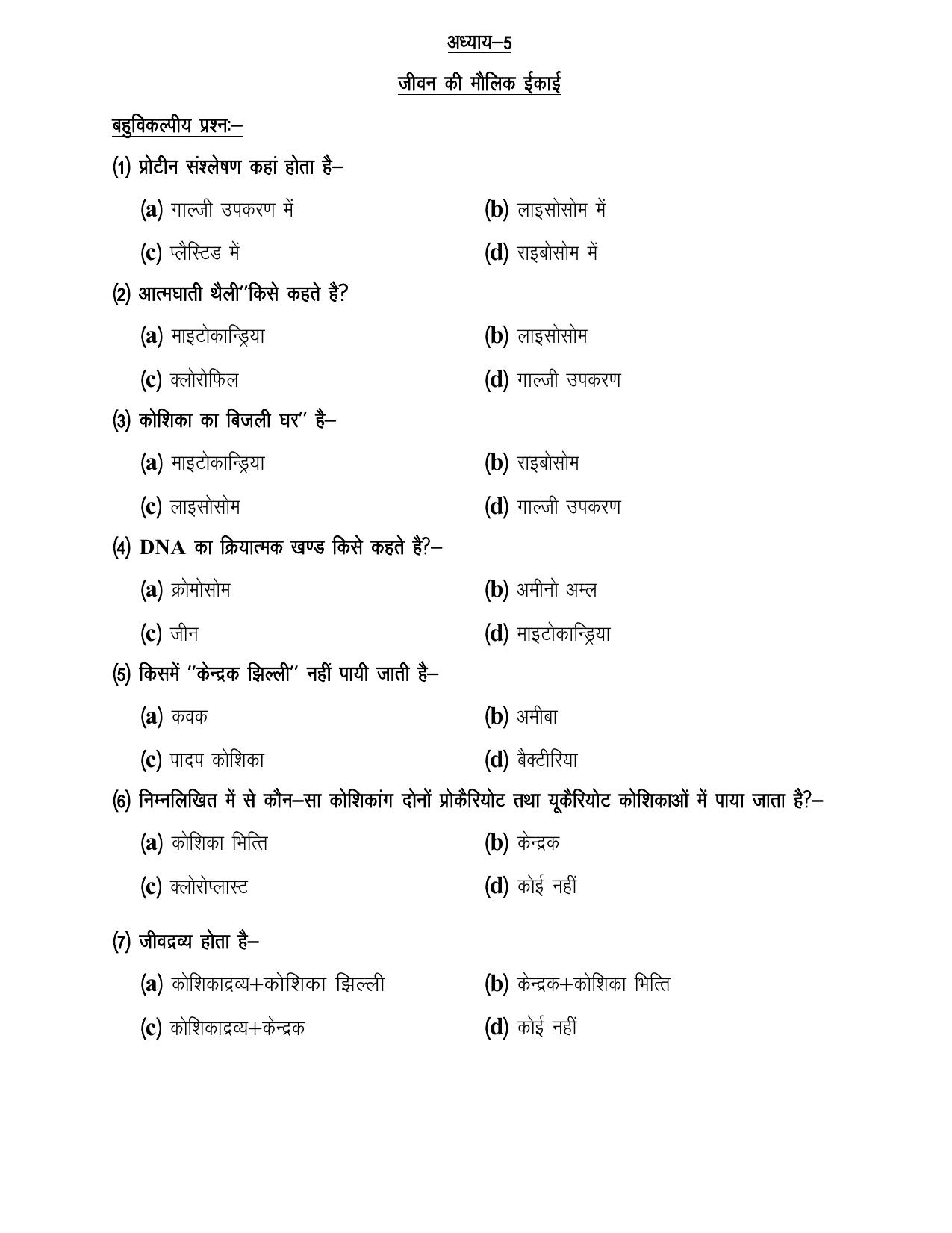 UP Board (UPMSP) Class 9 Science Question Bank - Page 13