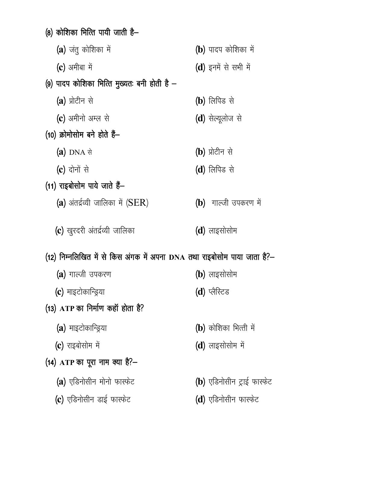 UP Board (UPMSP) Class 9 Science Question Bank - Page 14