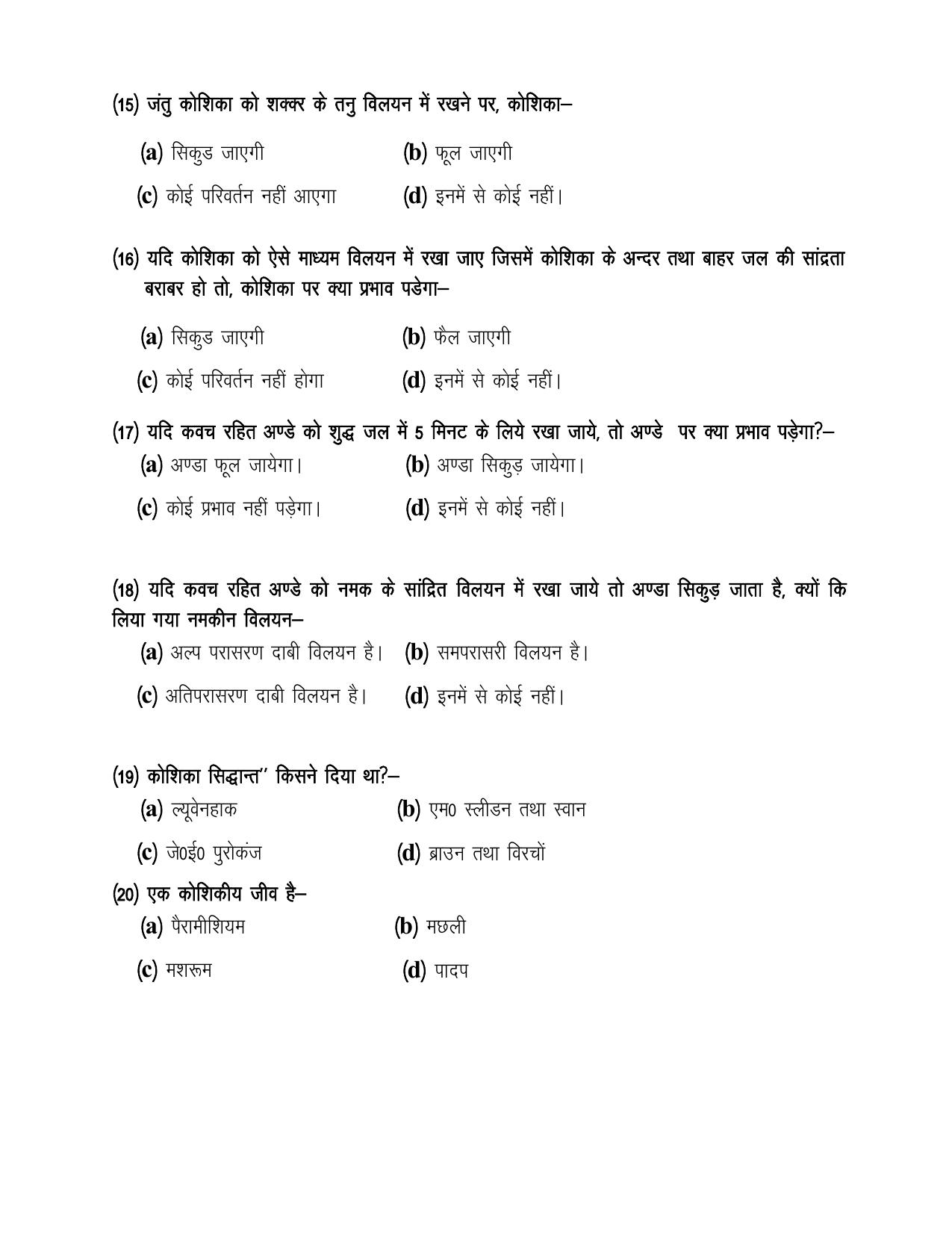 UP Board (UPMSP) Class 9 Science Question Bank - Page 15
