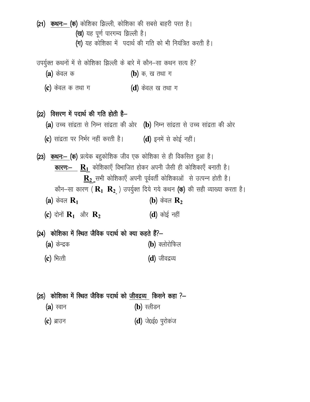 UP Board (UPMSP) Class 9 Science Question Bank - Page 16