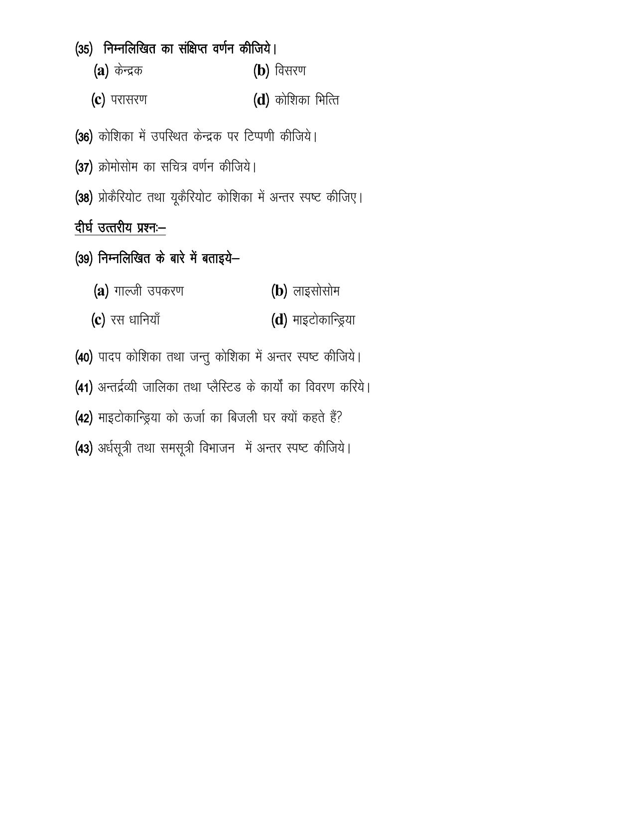 UP Board (UPMSP) Class 9 Science Question Bank - Page 18