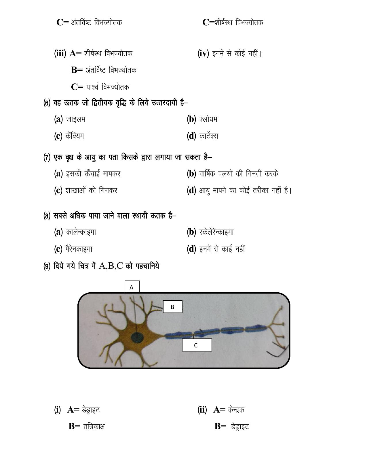 UP Board (UPMSP) Class 9 Science Question Bank - Page 20