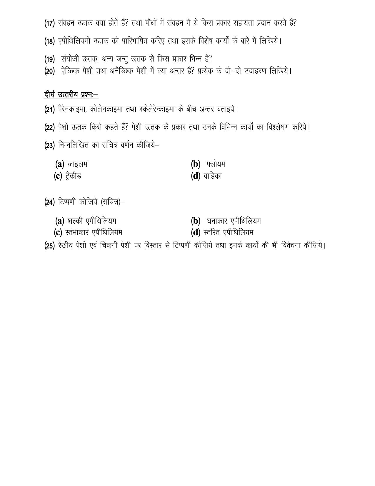 UP Board (UPMSP) Class 9 Science Question Bank - Page 22