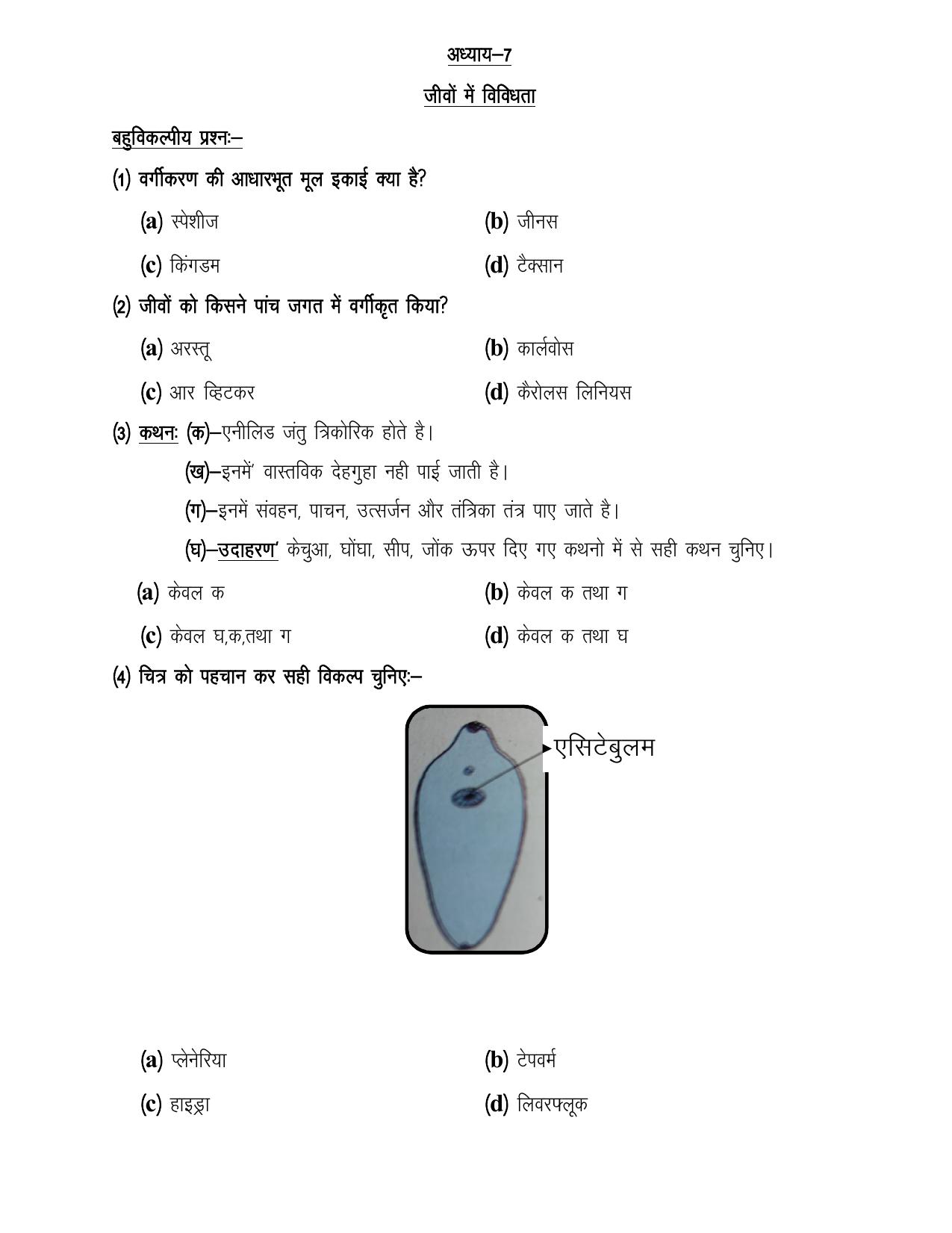 UP Board (UPMSP) Class 9 Science Question Bank - Page 23