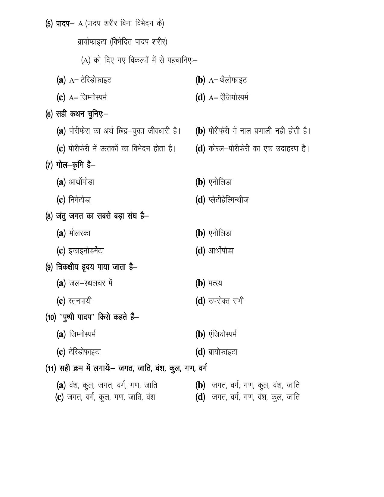 UP Board (UPMSP) Class 9 Science Question Bank - Page 24