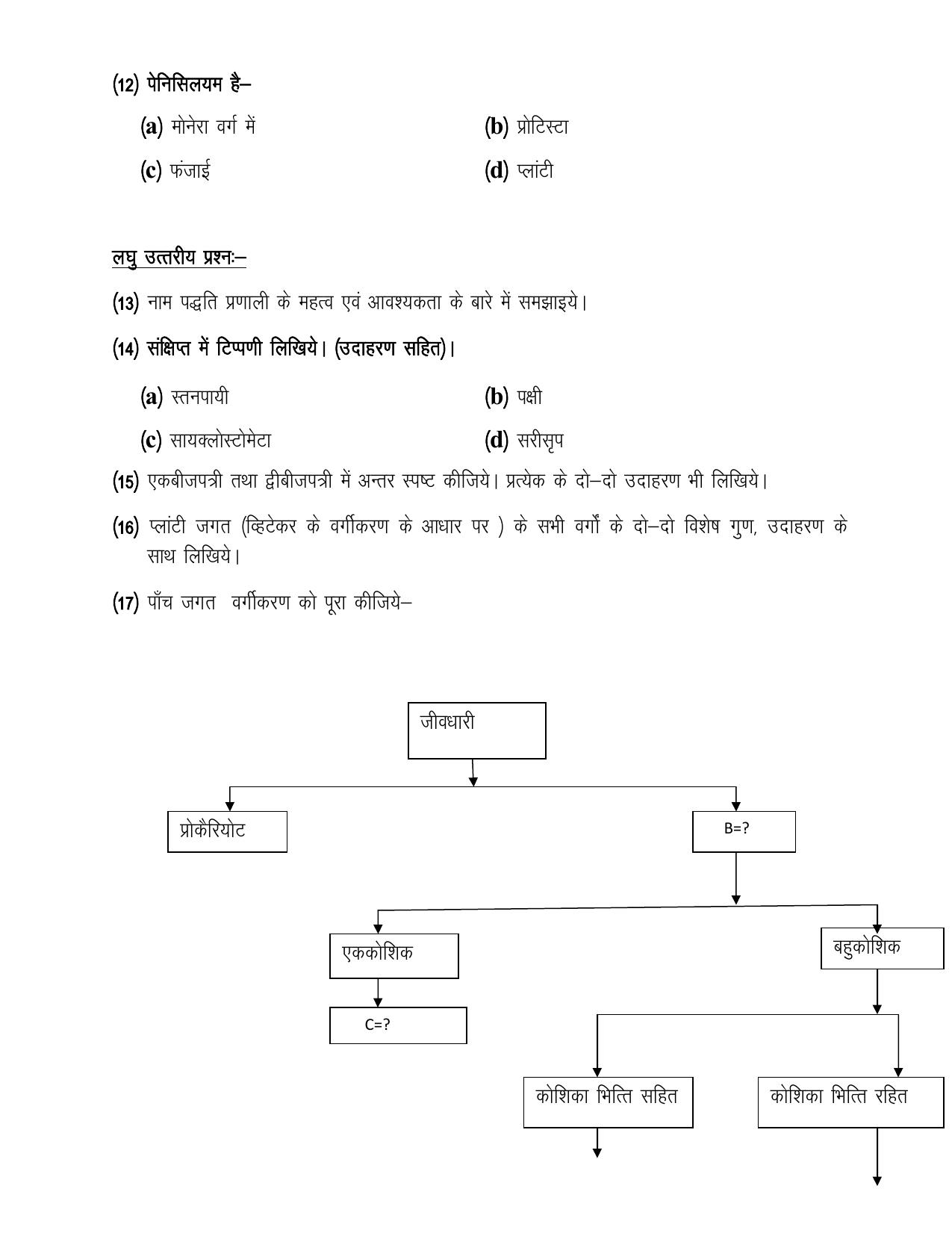 UP Board (UPMSP) Class 9 Science Question Bank - Page 25