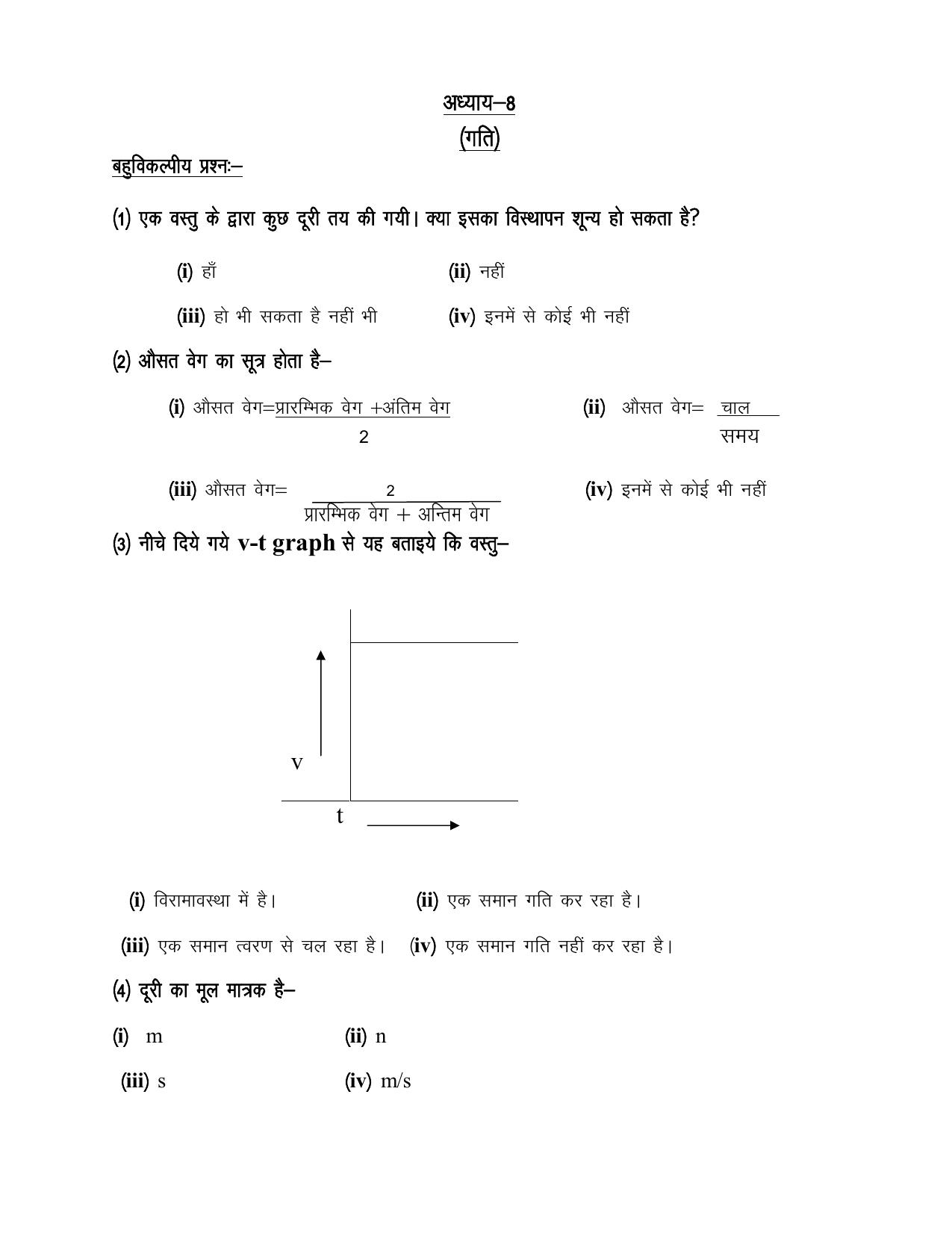 UP Board (UPMSP) Class 9 Science Question Bank - Page 27