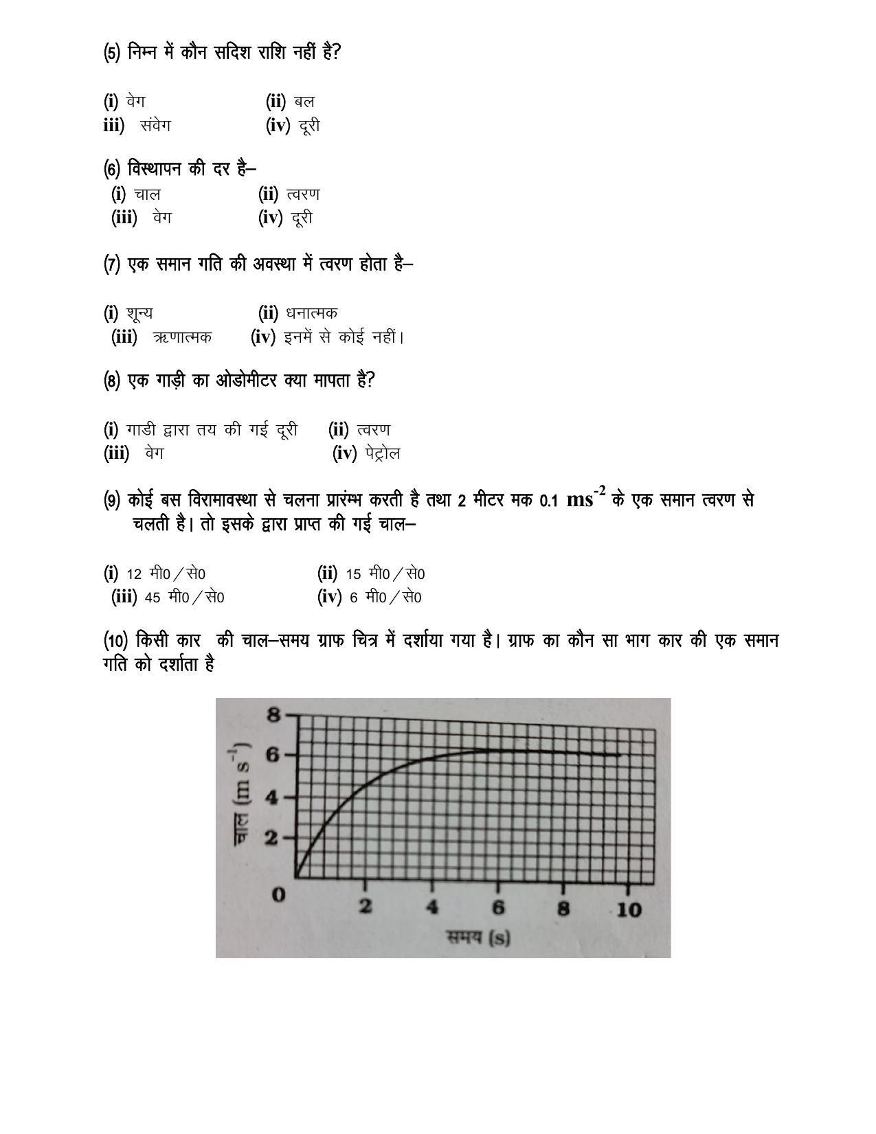 UP Board (UPMSP) Class 9 Science Question Bank - Page 28