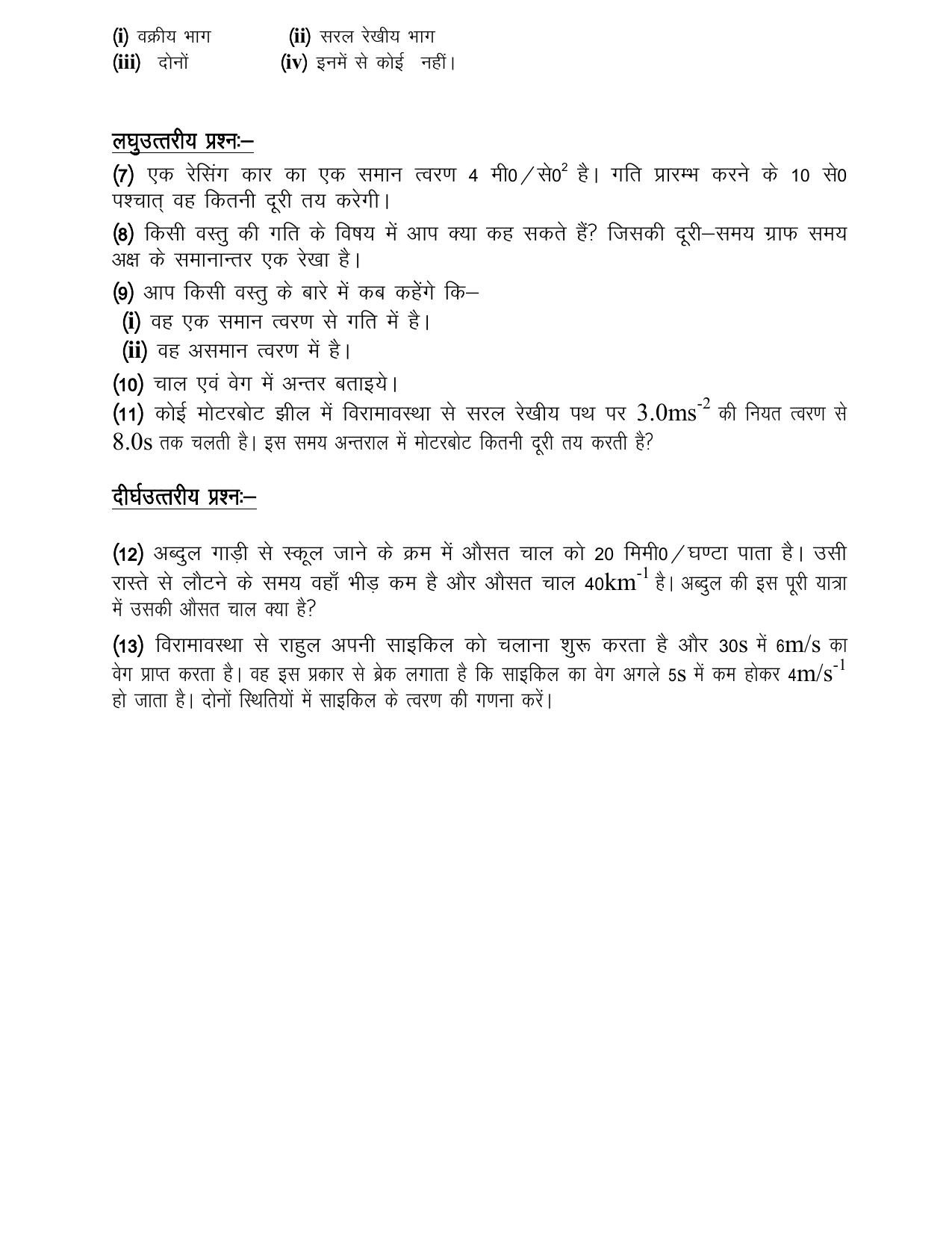 UP Board (UPMSP) Class 9 Science Question Bank - Page 29