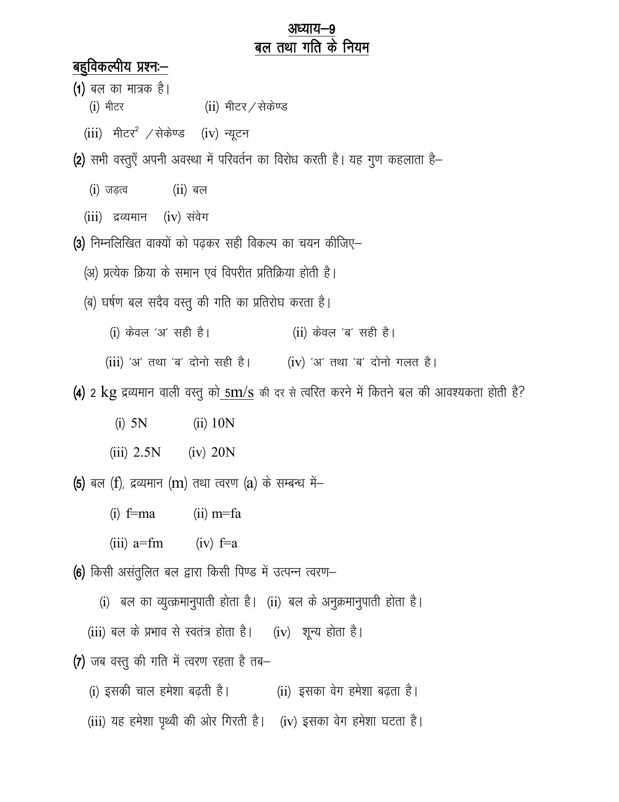 UP Board (UPMSP) Class 9 Science Question Bank - Page 30