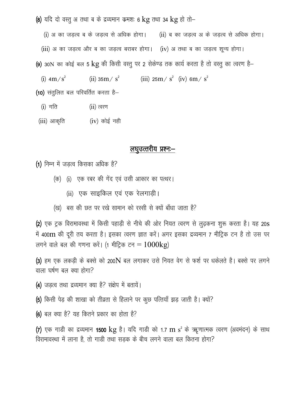 UP Board (UPMSP) Class 9 Science Question Bank - Page 31