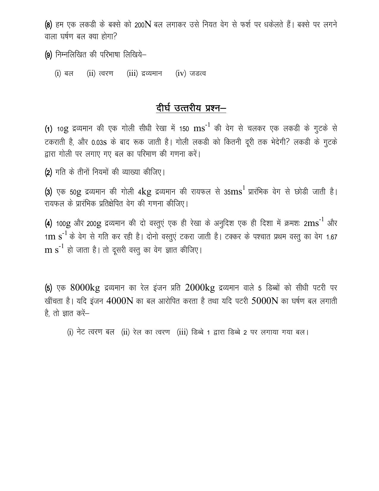 UP Board (UPMSP) Class 9 Science Question Bank - Page 32