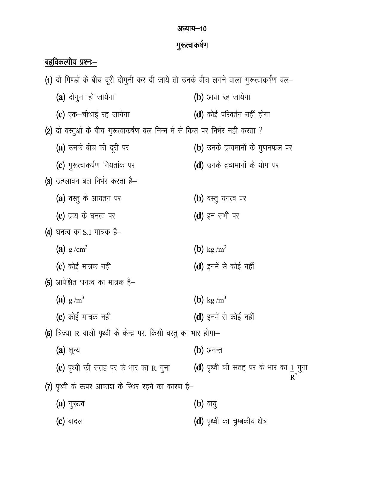 UP Board (UPMSP) Class 9 Science Question Bank - Page 33