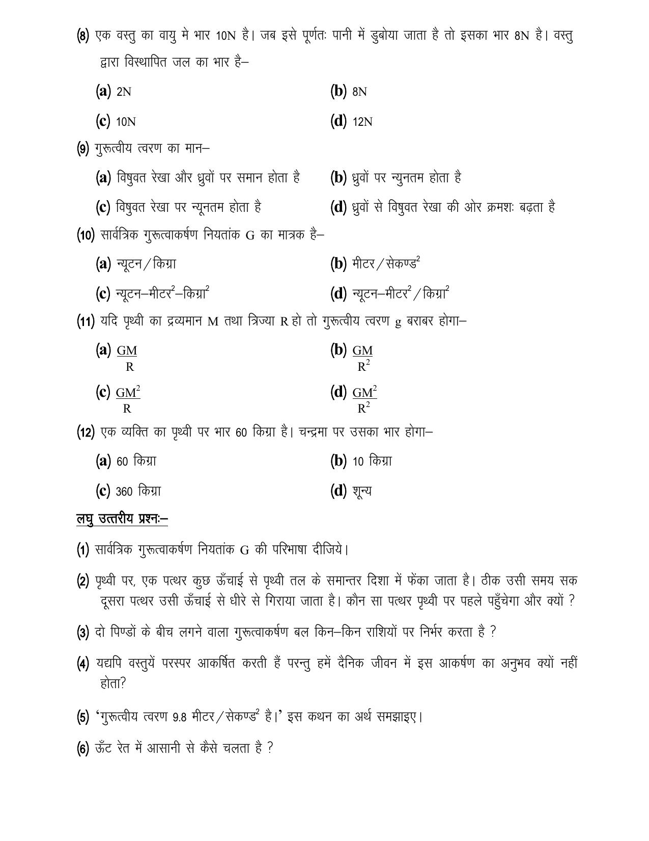 UP Board (UPMSP) Class 9 Science Question Bank - Page 34