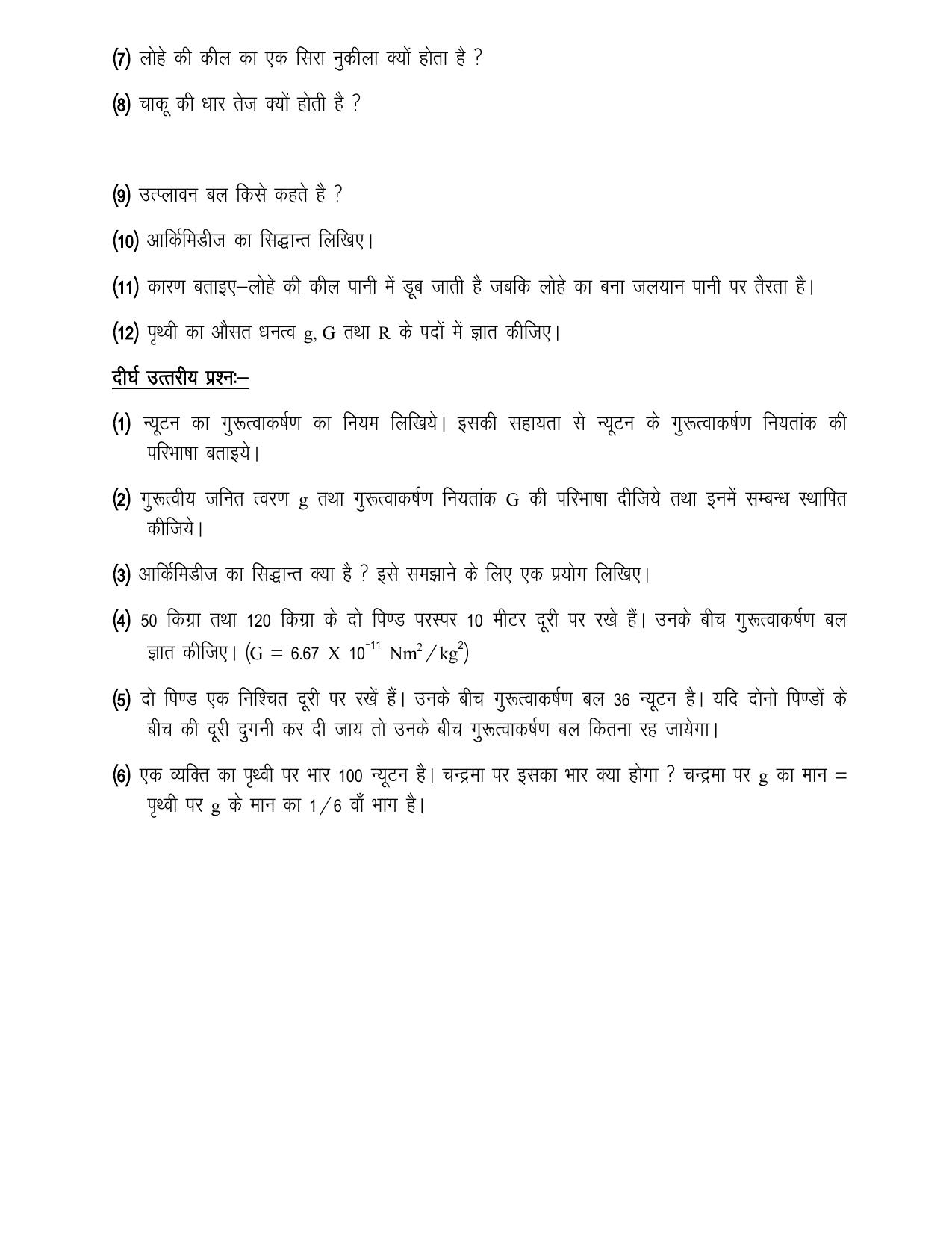 UP Board (UPMSP) Class 9 Science Question Bank - Page 35