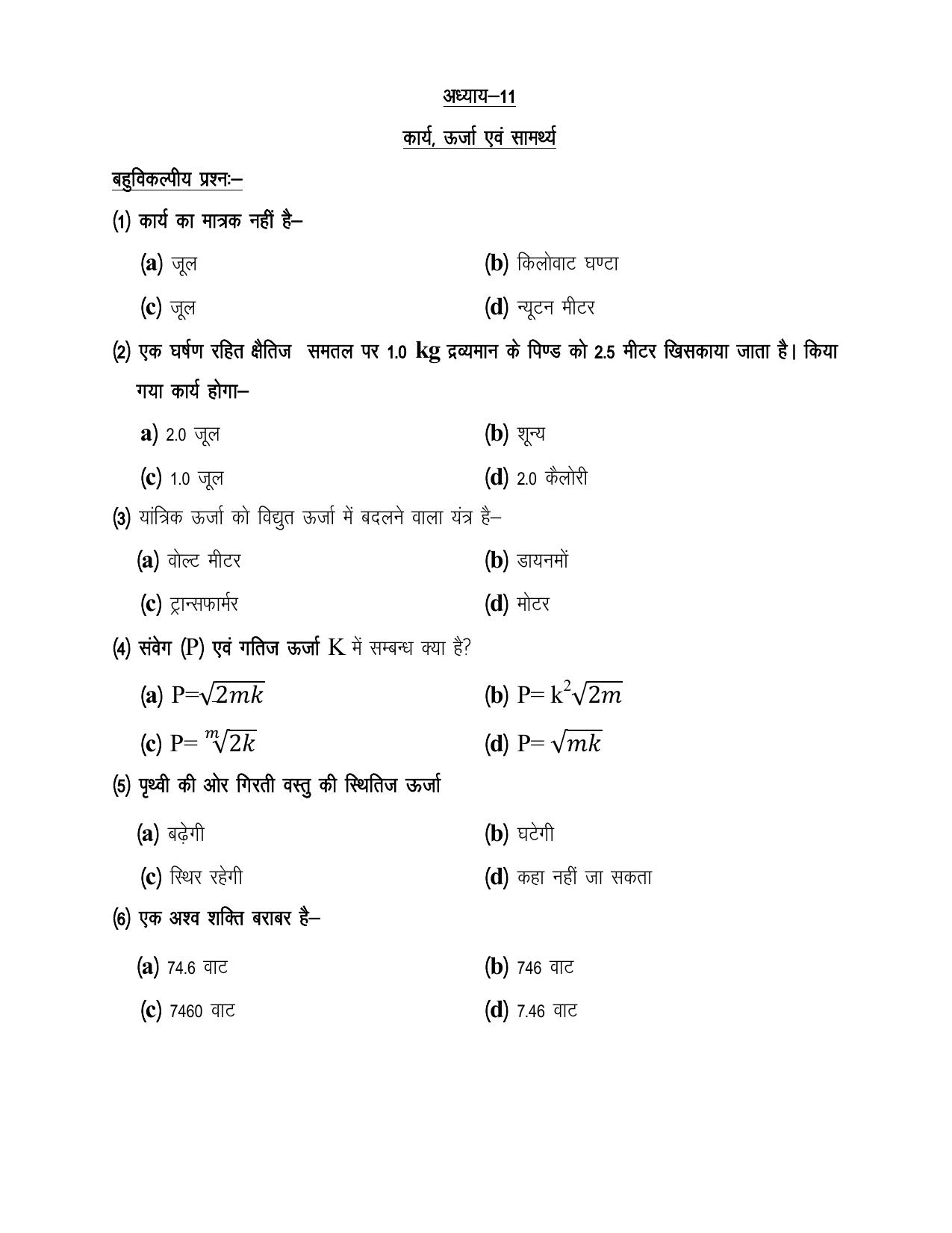 UP Board (UPMSP) Class 9 Science Question Bank - Page 36