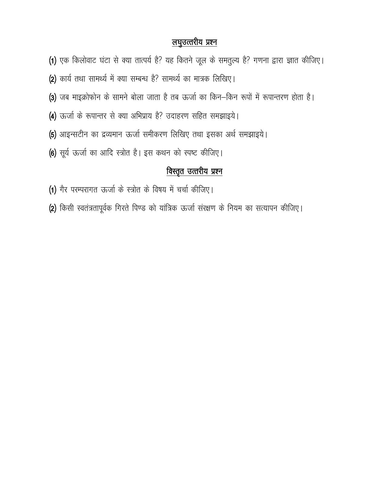 UP Board (UPMSP) Class 9 Science Question Bank - Page 37