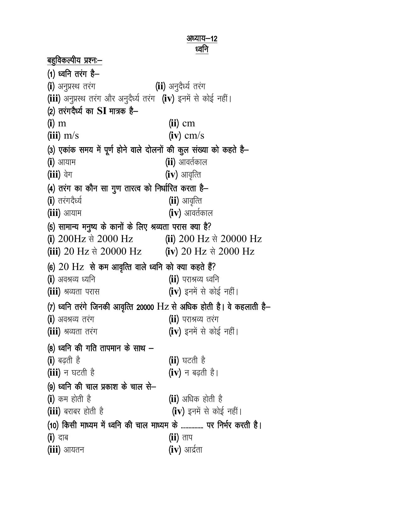 UP Board (UPMSP) Class 9 Science Question Bank - Page 38
