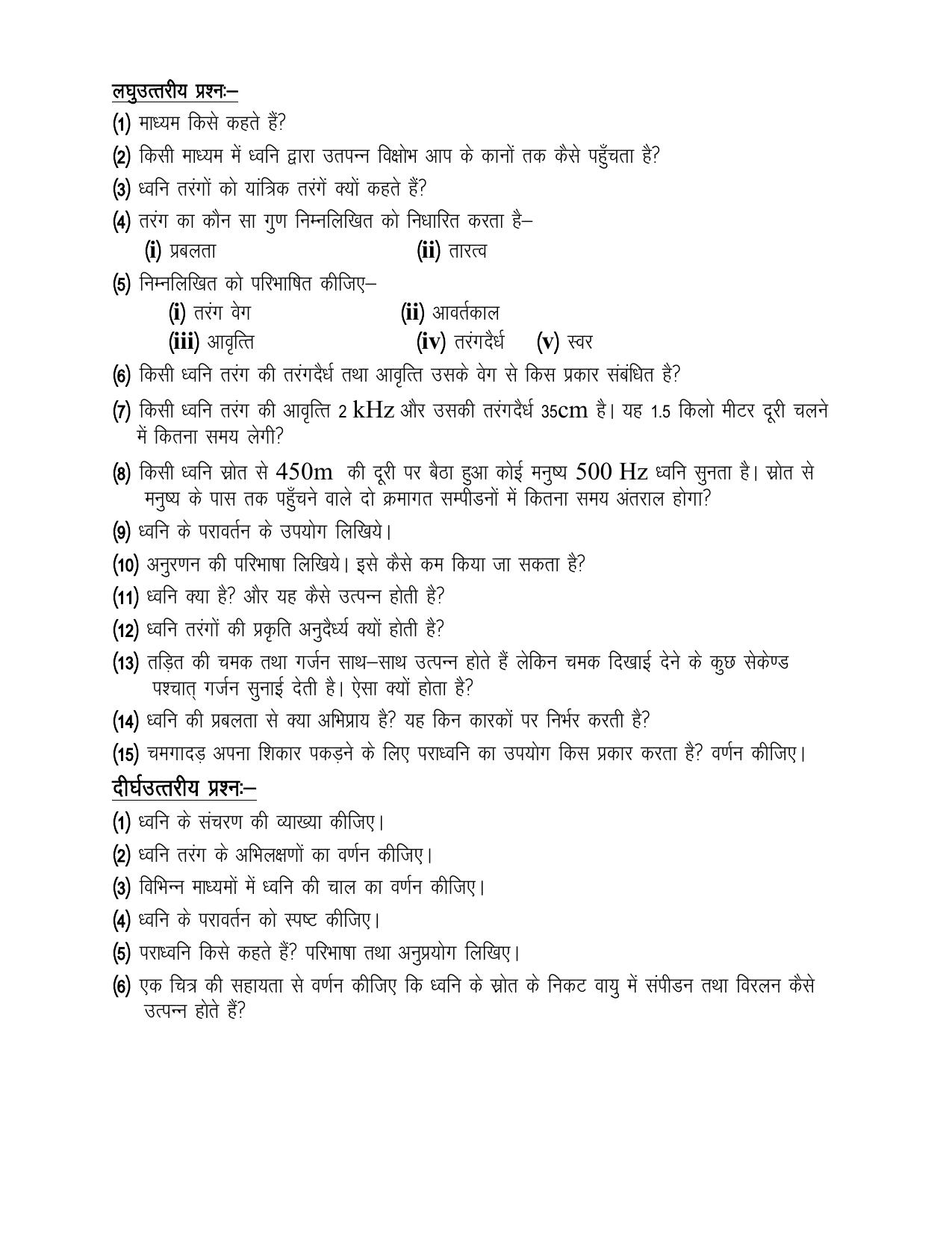UP Board (UPMSP) Class 9 Science Question Bank - Page 39