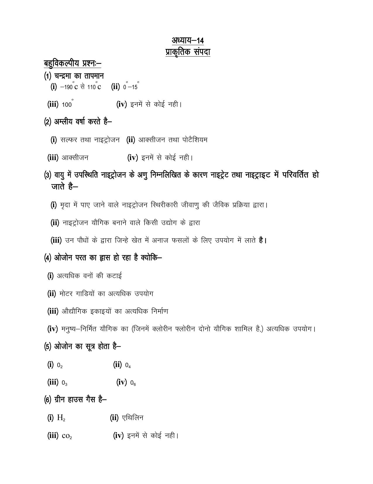 UP Board (UPMSP) Class 9 Science Question Bank - Page 40