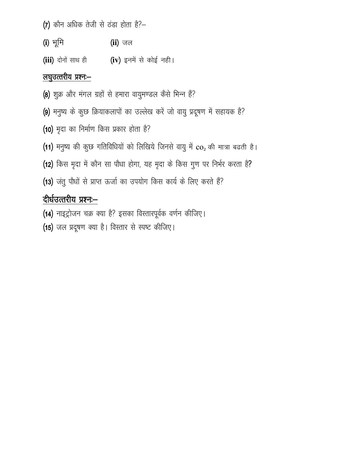 UP Board (UPMSP) Class 9 Science Question Bank - Page 41