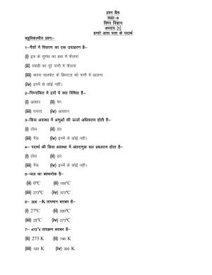 UP Board (UPMSP) Class 9 Science Question Bank