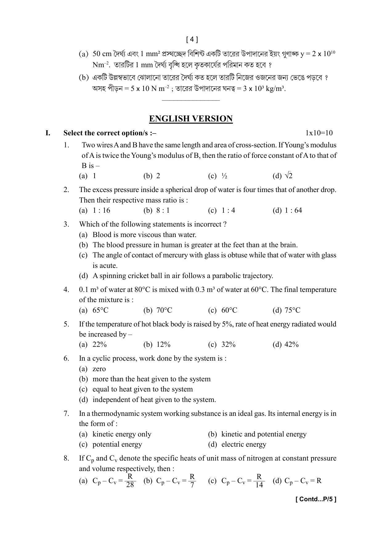 Tripura Board Class XI Physics Model Question Paper 2023 - Page 11