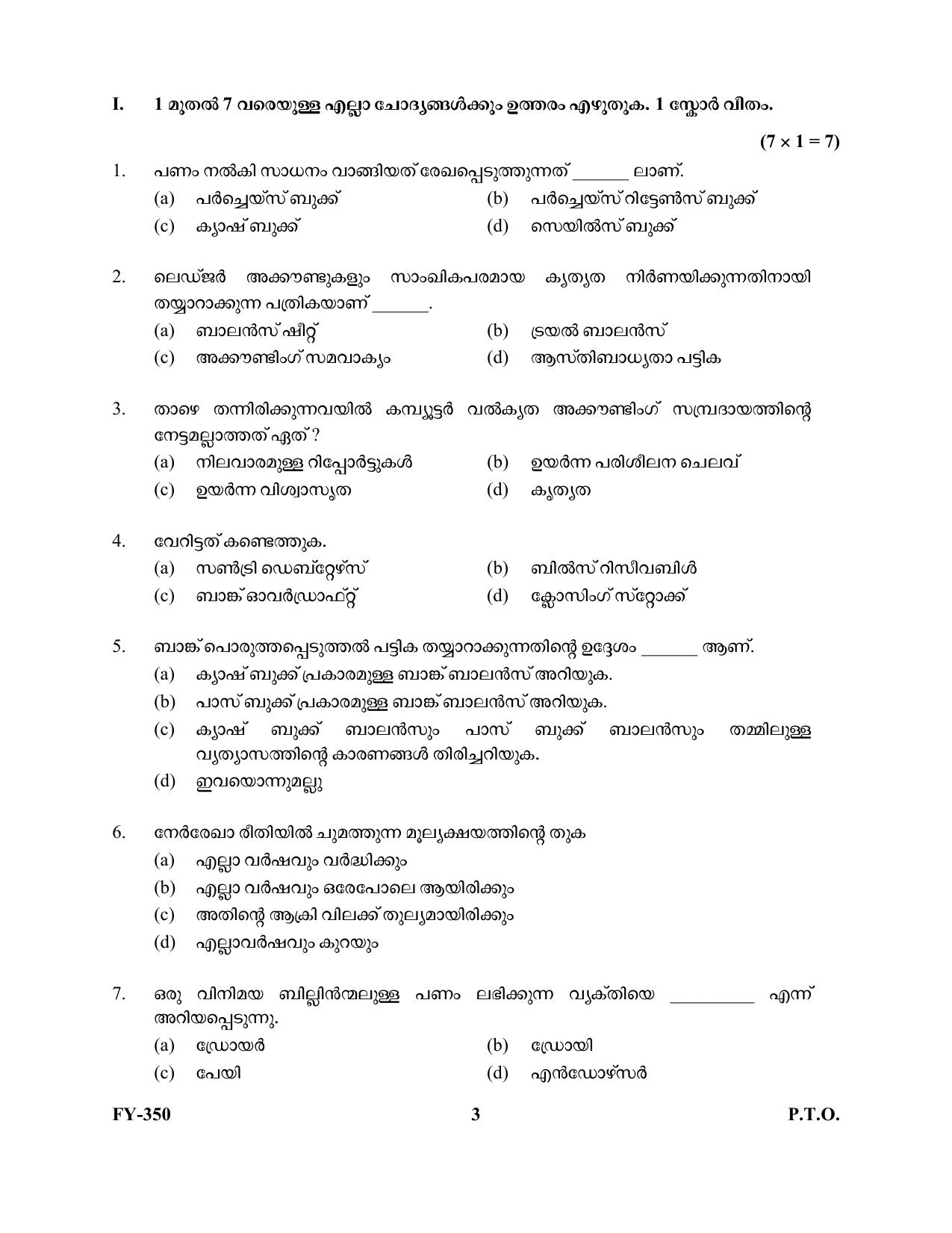 Kerala Plus One 2021 Accountancy with CA Question Papers (Model) - Page 3