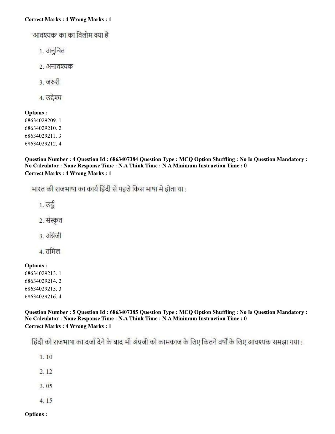 CUET PG 2023: COQP05 – B.Ed. Languages (Hindi)-Shift 1 (07-06-2023) Question Papers - Page 3