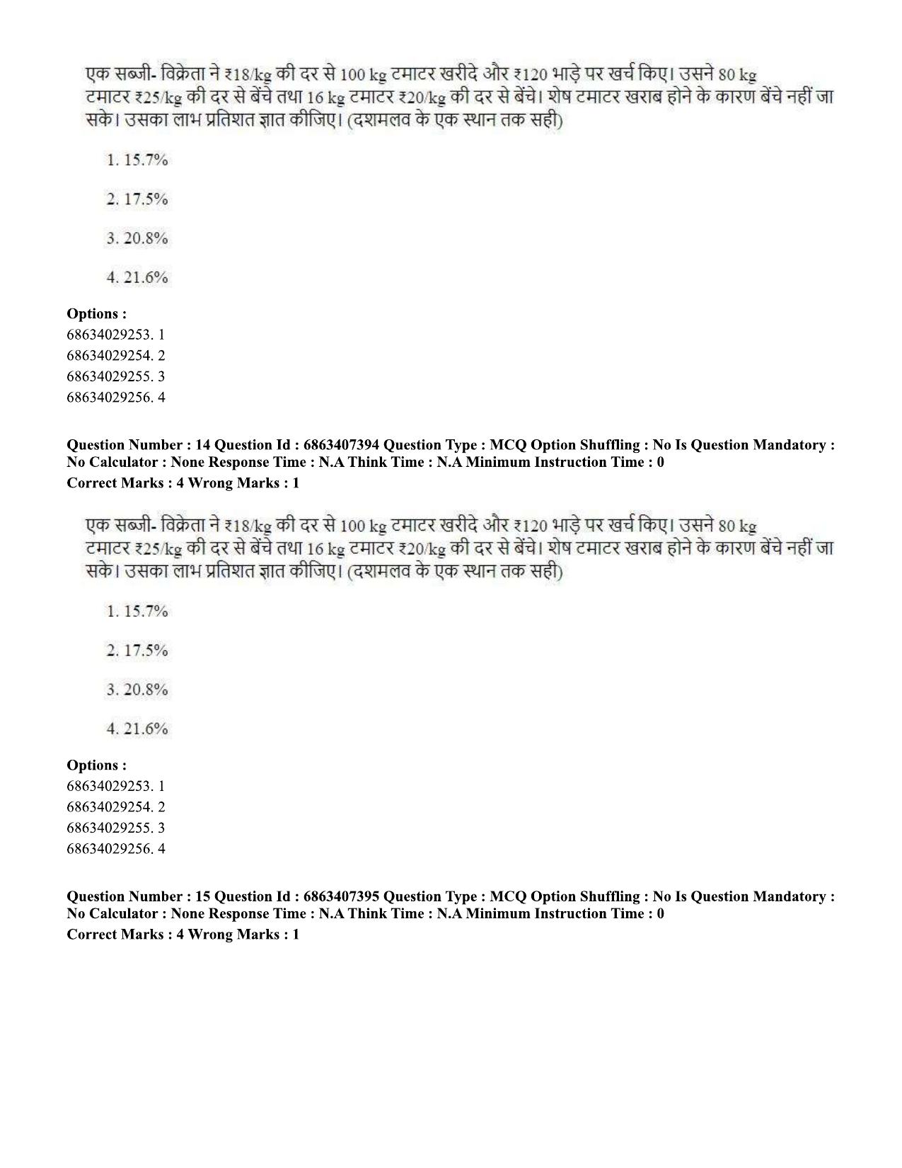CUET PG 2023: COQP05 – B.Ed. Languages (Hindi)-Shift 1 (07-06-2023) Question Papers - Page 15