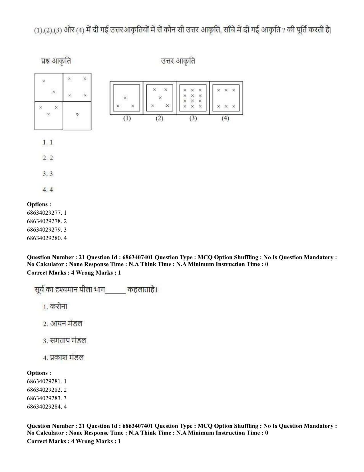 CUET PG 2023: COQP05 – B.Ed. Languages (Hindi)-Shift 1 (07-06-2023) Question Papers - Page 22