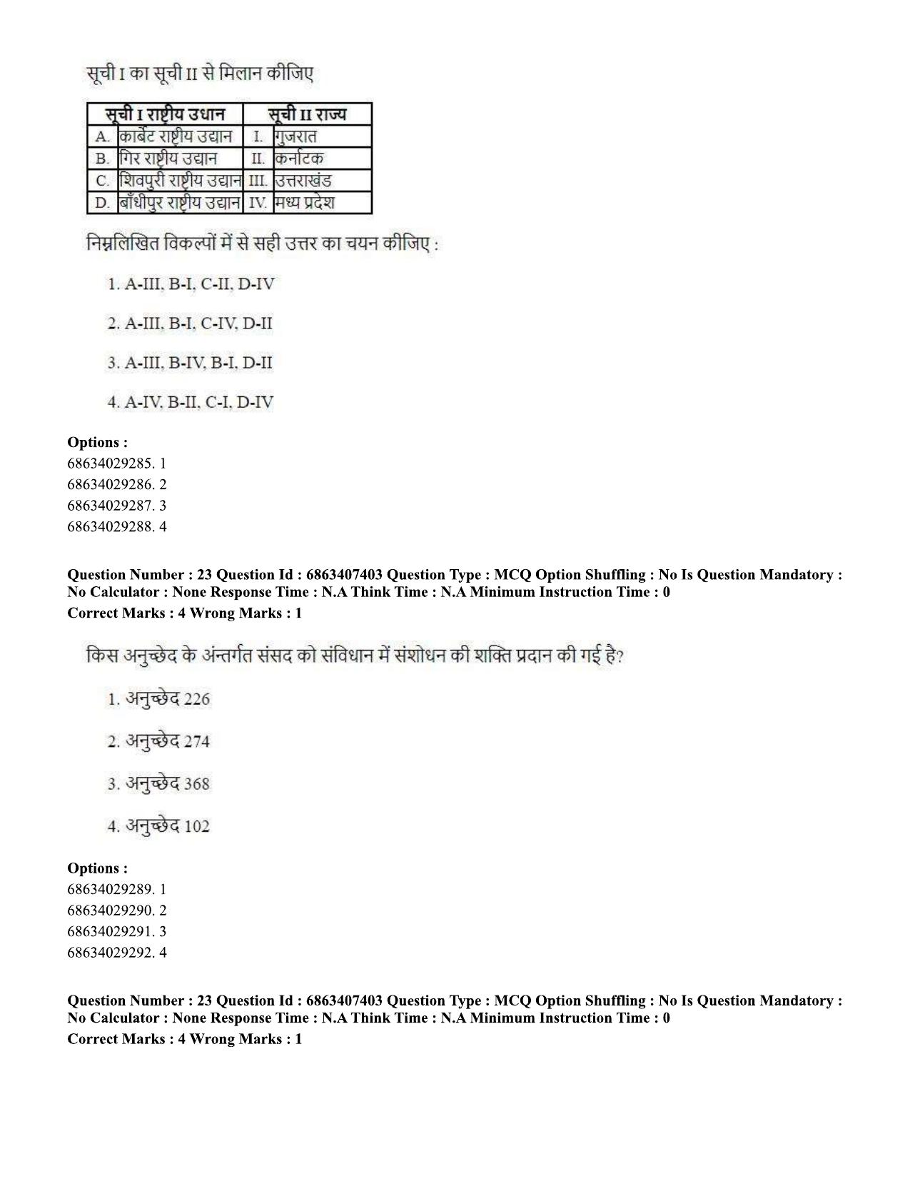 CUET PG 2023: COQP05 – B.Ed. Languages (Hindi)-Shift 1 (07-06-2023) Question Papers - Page 24