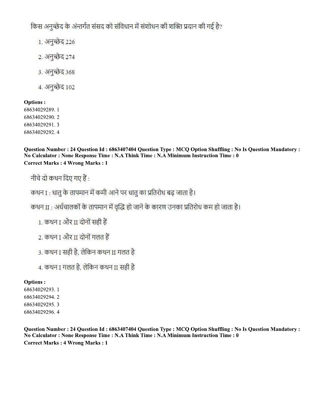 CUET PG 2023: COQP05 – B.Ed. Languages (Hindi)-Shift 1 (07-06-2023) Question Papers - Page 25