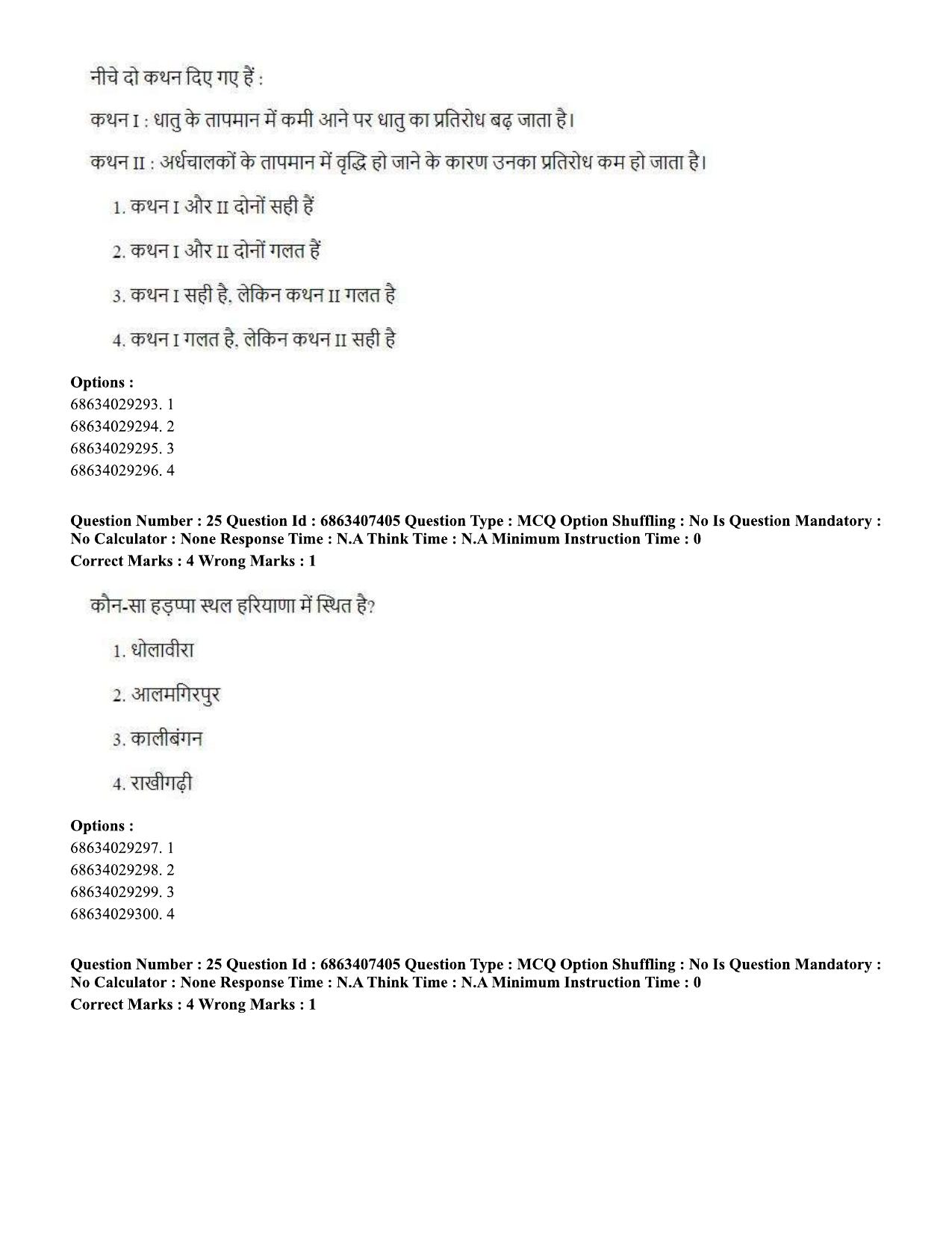 CUET PG 2023: COQP05 – B.Ed. Languages (Hindi)-Shift 1 (07-06-2023) Question Papers - Page 26