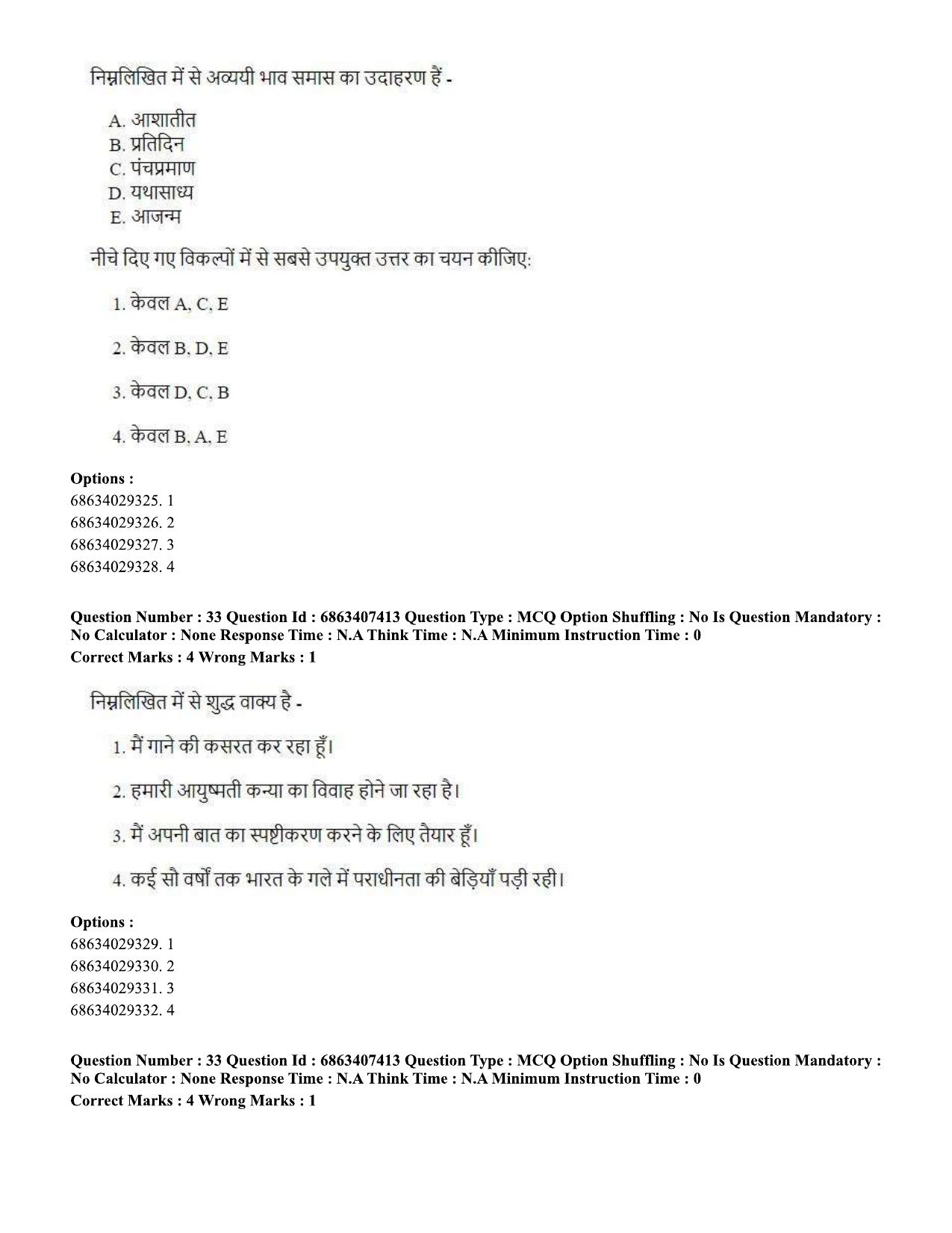 CUET PG 2023: COQP05 – B.Ed. Languages (Hindi)-Shift 1 (07-06-2023) Question Papers - Page 34