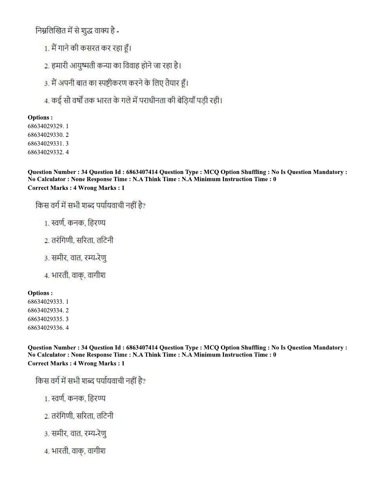 CUET PG 2023: COQP05 – B.Ed. Languages (Hindi)-Shift 1 (07-06-2023) Question Papers - Page 35