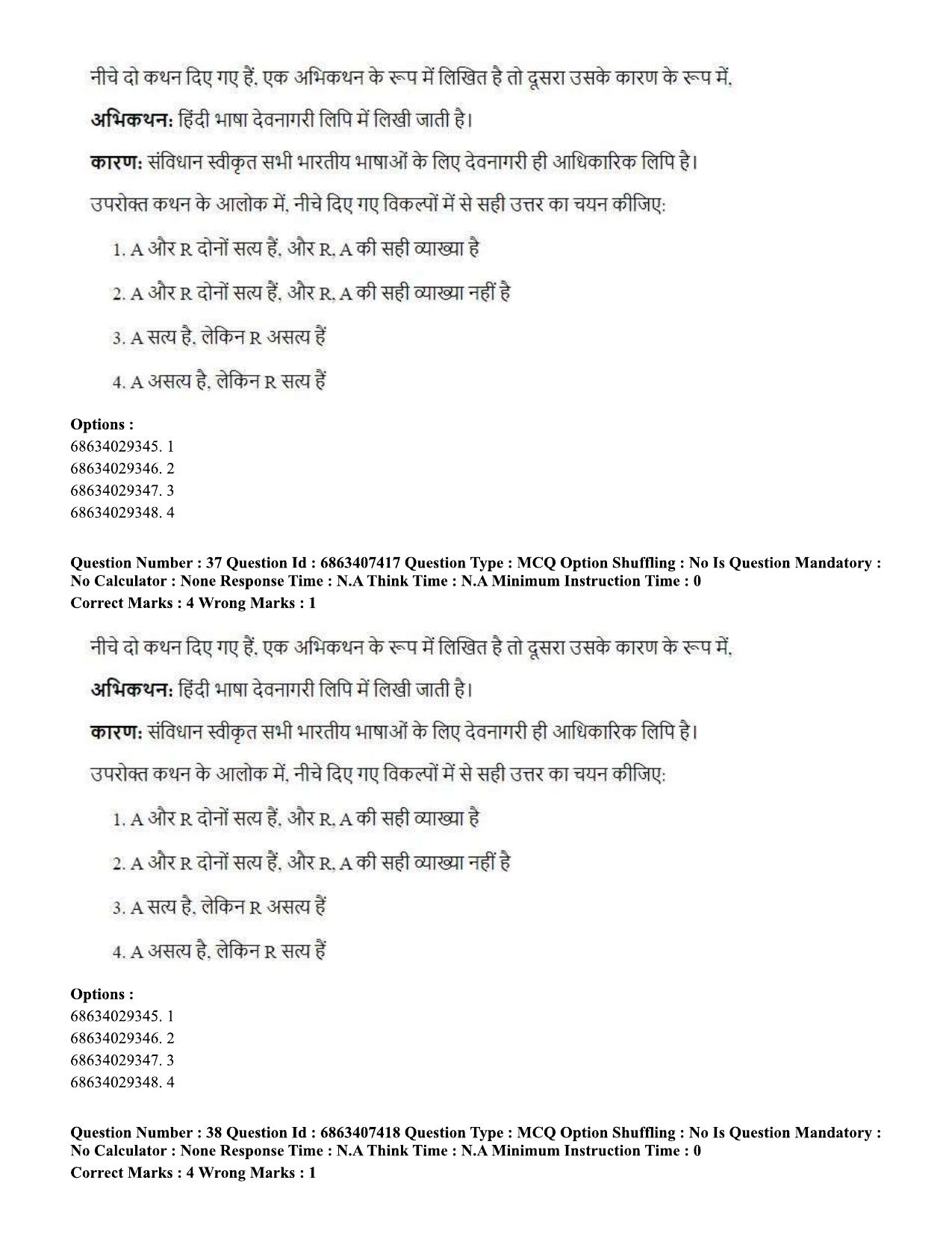 CUET PG 2023: COQP05 – B.Ed. Languages (Hindi)-Shift 1 (07-06-2023) Question Papers - Page 38