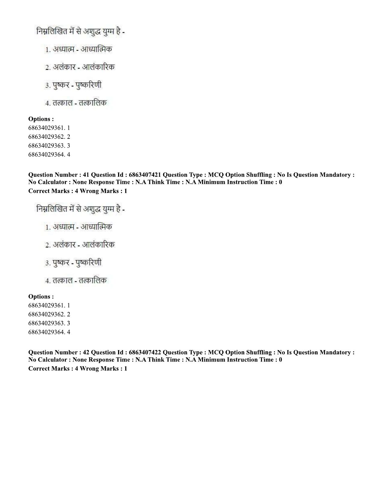 CUET PG 2023: COQP05 – B.Ed. Languages (Hindi)-Shift 1 (07-06-2023) Question Papers - Page 42