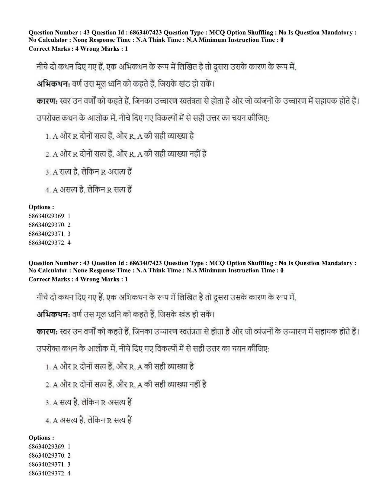 CUET PG 2023: COQP05 – B.Ed. Languages (Hindi)-Shift 1 (07-06-2023) Question Papers - Page 44