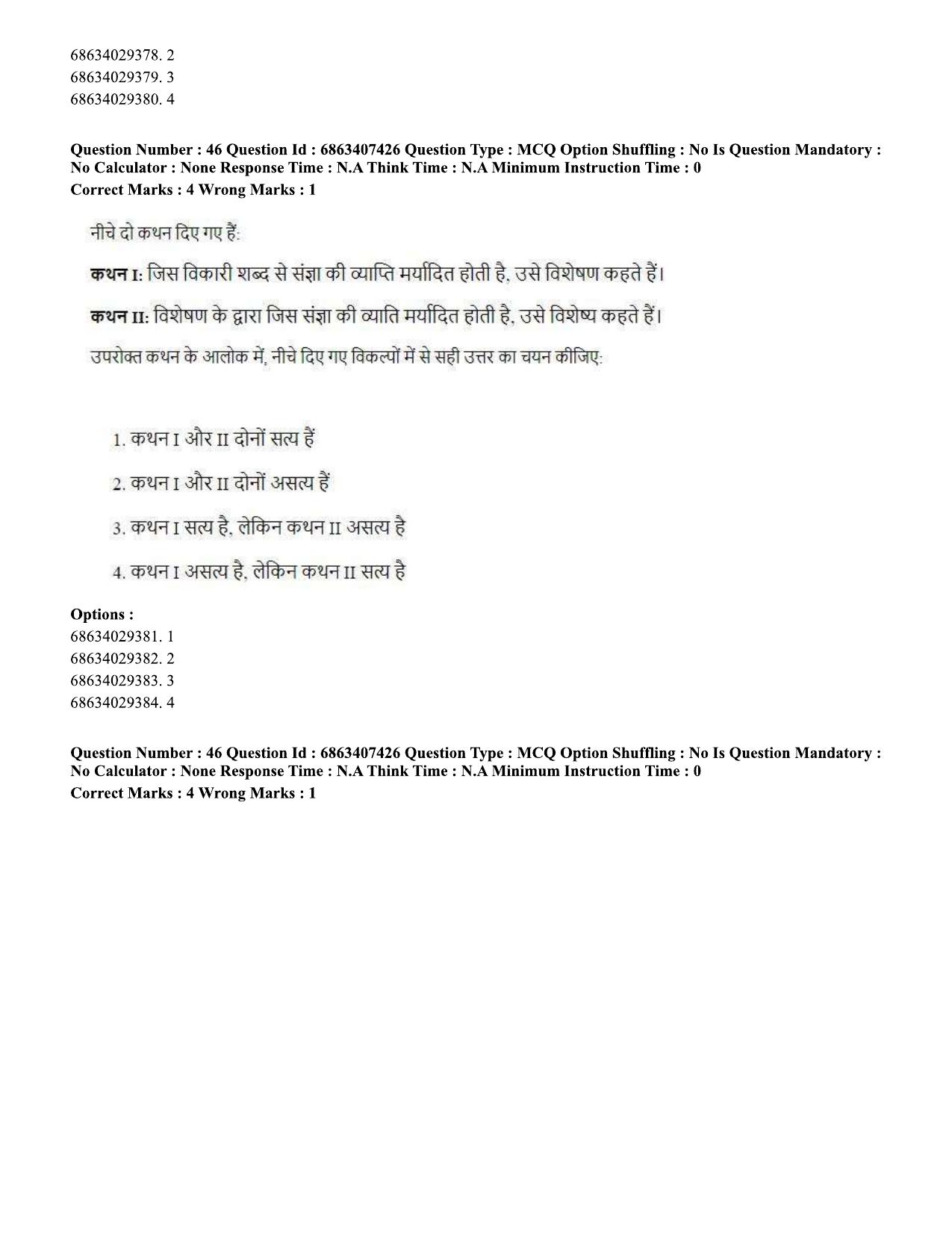 CUET PG 2023: COQP05 – B.Ed. Languages (Hindi)-Shift 1 (07-06-2023) Question Papers - Page 47