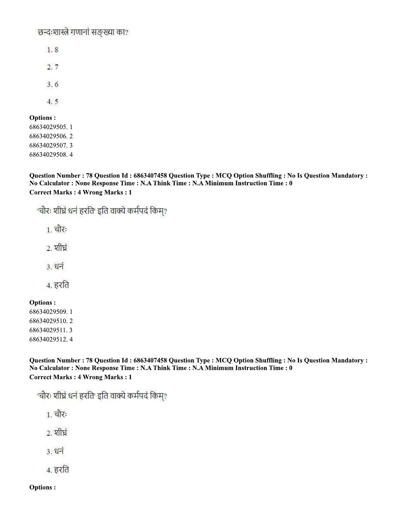 CUET PG 2023: COQP05 – B.Ed. Languages (Hindi)-Shift 1 (07-06-2023) Question Papers - Page 79