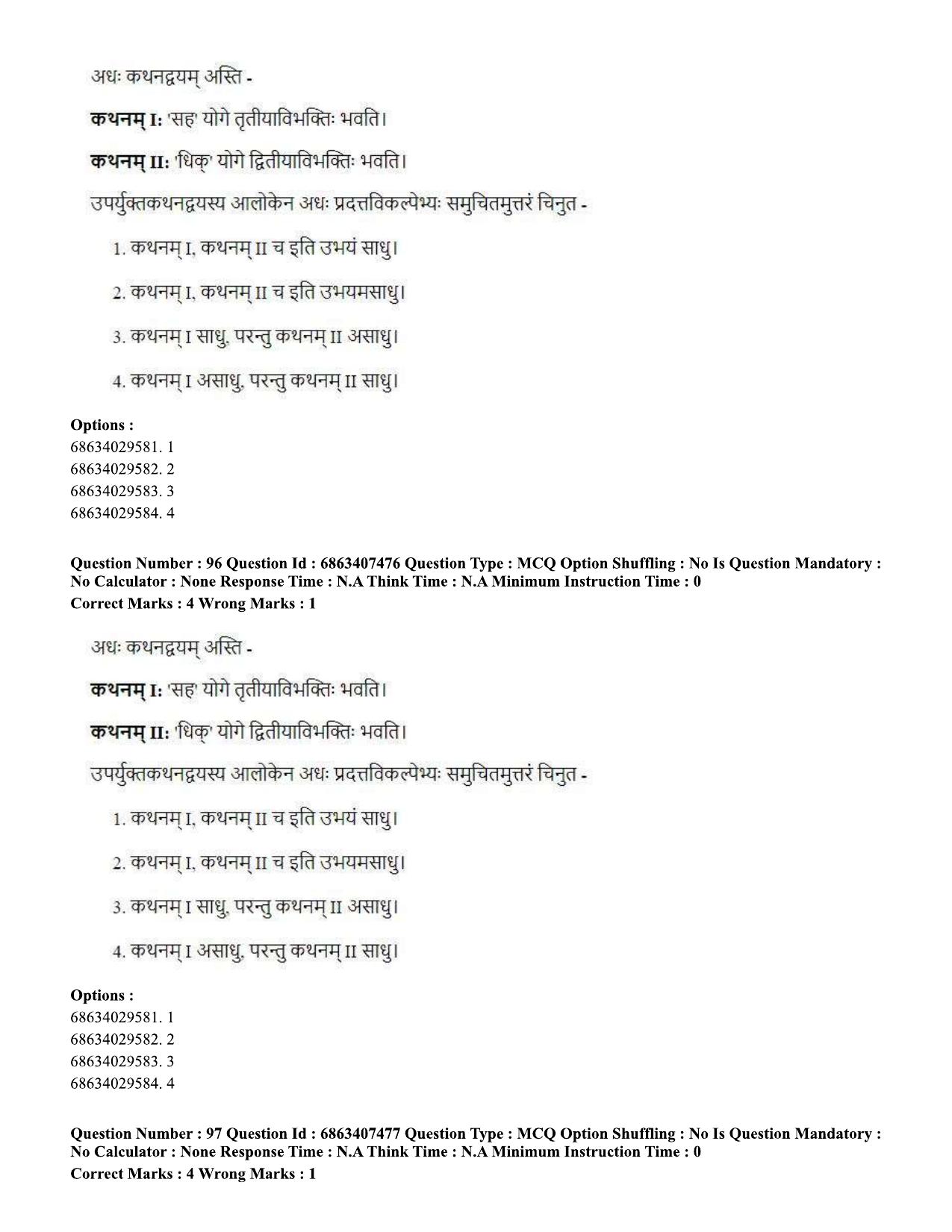 CUET PG 2023: COQP05 – B.Ed. Languages (Hindi)-Shift 1 (07-06-2023) Question Papers - Page 97