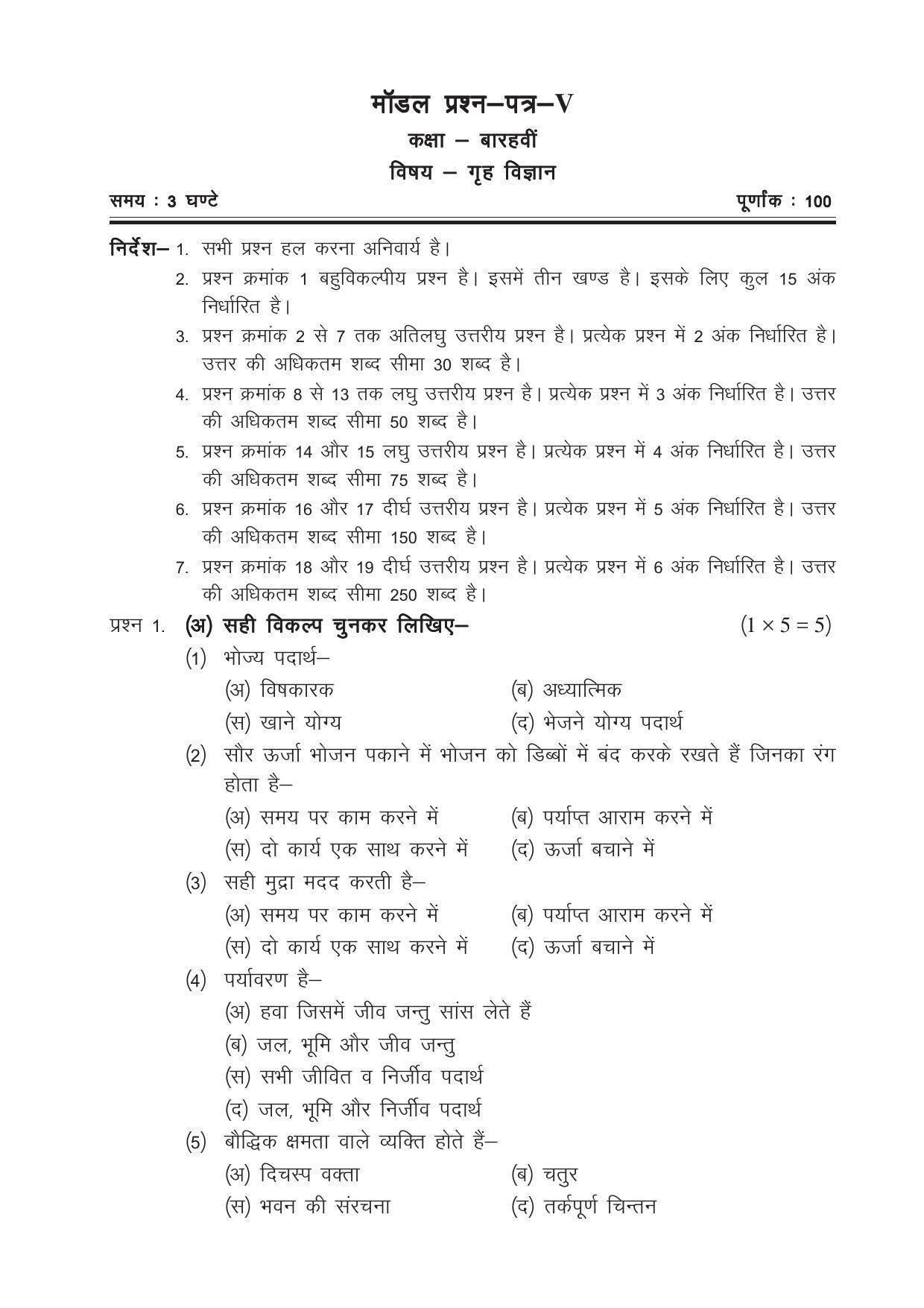 CGSOS Class 12 Model Question Paper - Home Science - V - Page 1