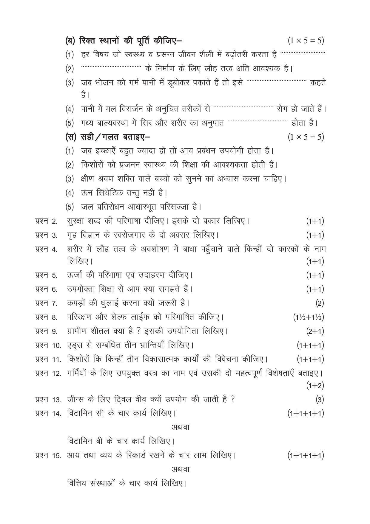 CGSOS Class 12 Model Question Paper - Home Science - V - Page 2