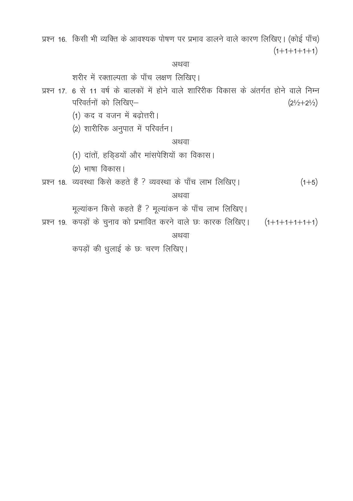 CGSOS Class 12 Model Question Paper - Home Science - V - Page 3