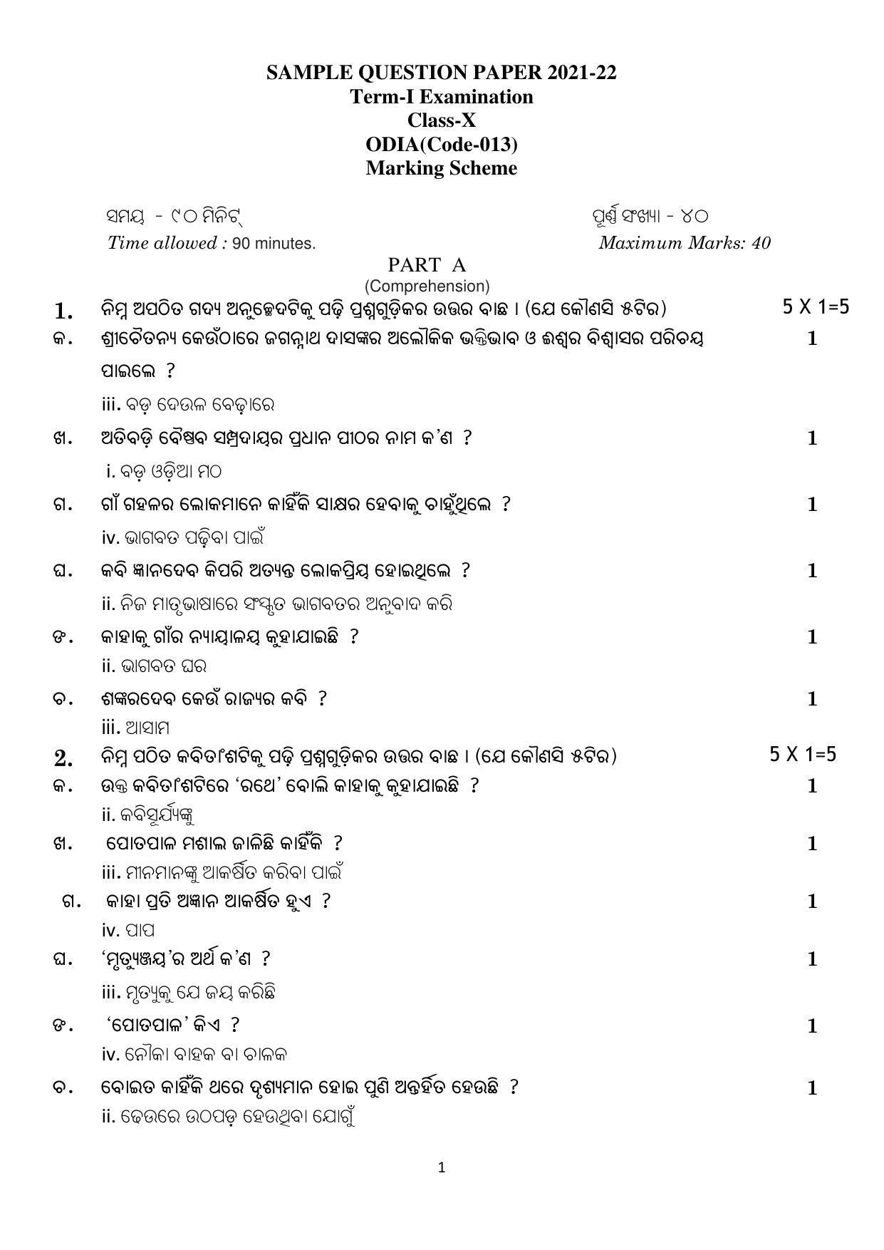 CBSE Class 10 Odia Marking Scheme and Solutions 2021-22 - Page 1