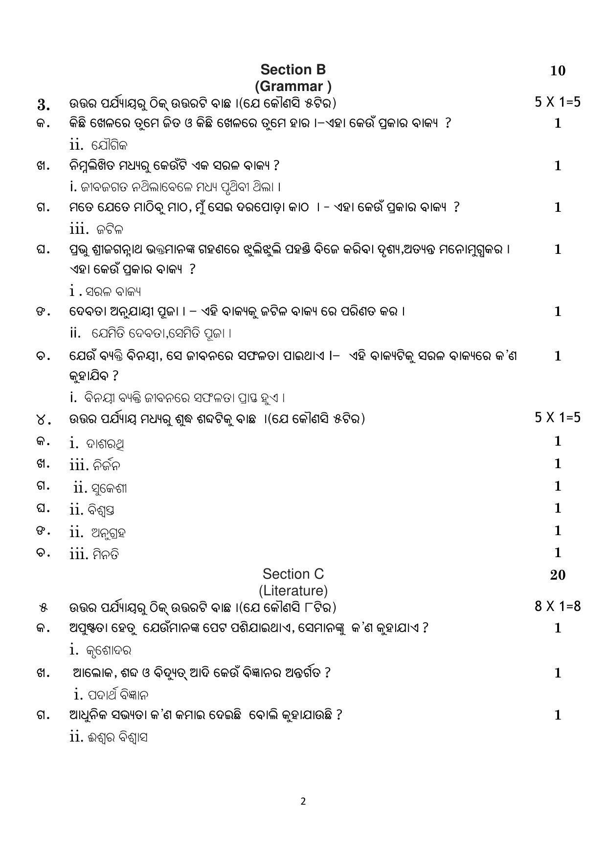 CBSE Class 10 Odia Marking Scheme and Solutions 2021-22 - Page 2